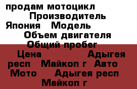 продам мотоцикл  kawasaki › Производитель ­ Япония › Модель ­ zzr 1100-2 › Объем двигателя ­ 1 100 › Общий пробег ­ 40 000 › Цена ­ 165 000 - Адыгея респ., Майкоп г. Авто » Мото   . Адыгея респ.,Майкоп г.